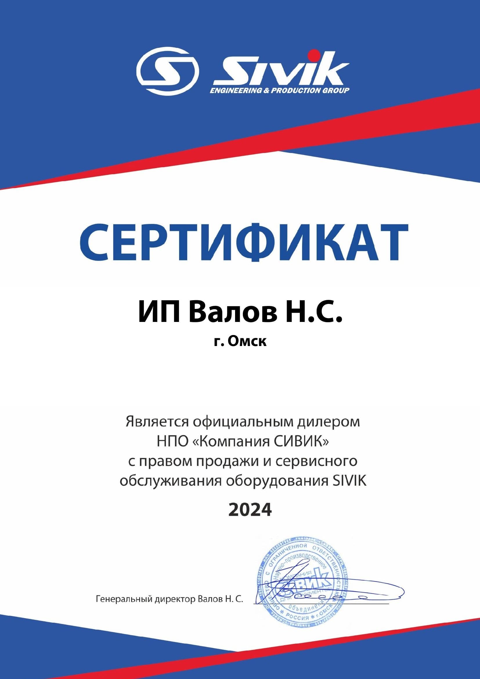 ИП Валов_сертификат_2024